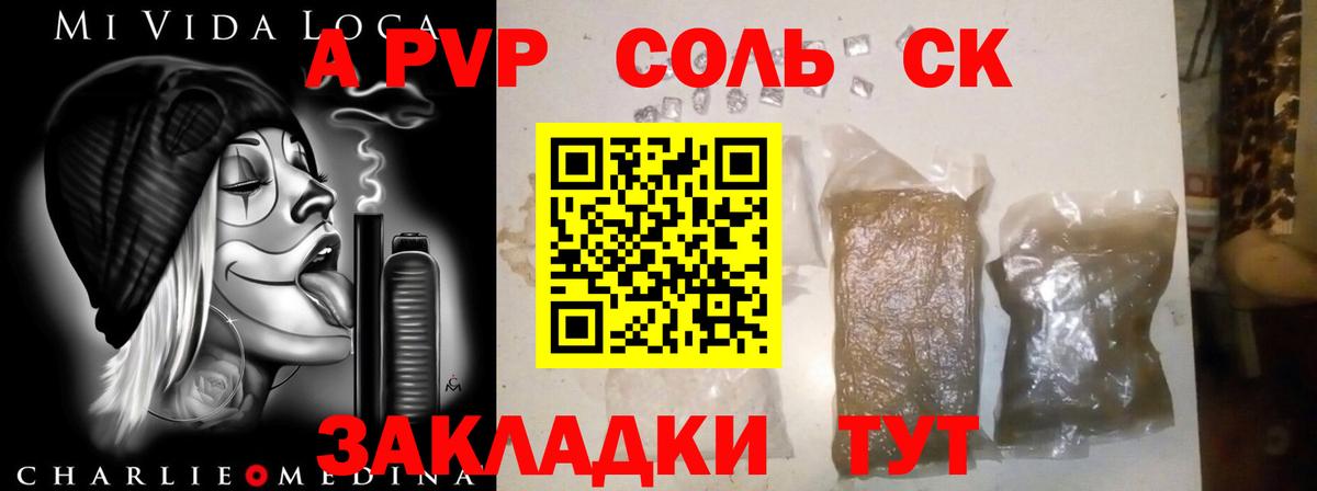 Альфа ПВП Соль  Alpha-PVP Соль  Вход с VPN  Жигулёвск  закладка  Альфа ПВП Crystall 