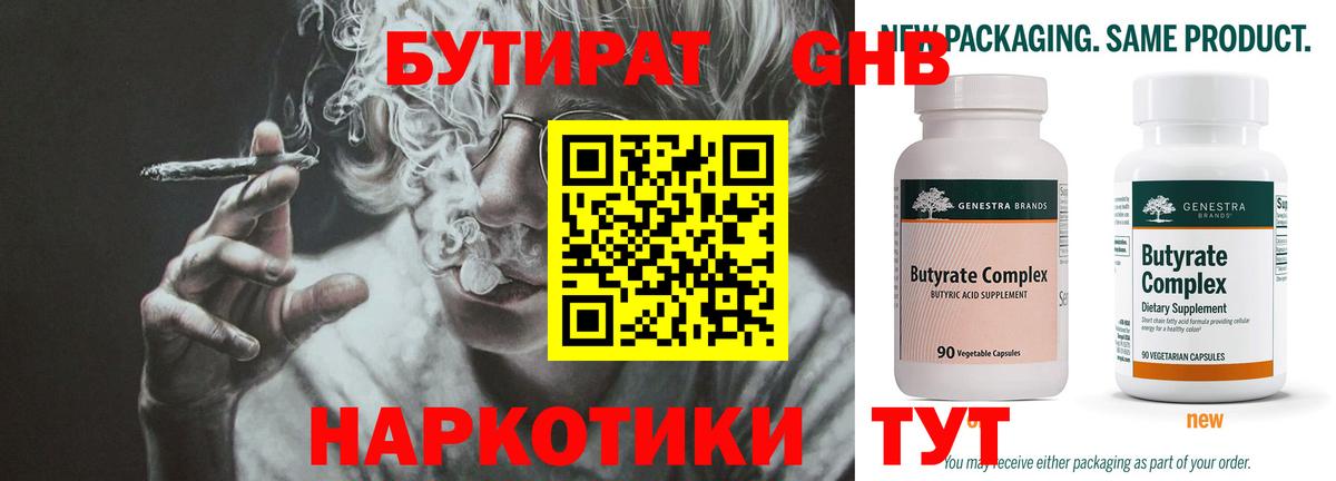 Жигулёвск  Бутират оксибутират  Вход с VPN 