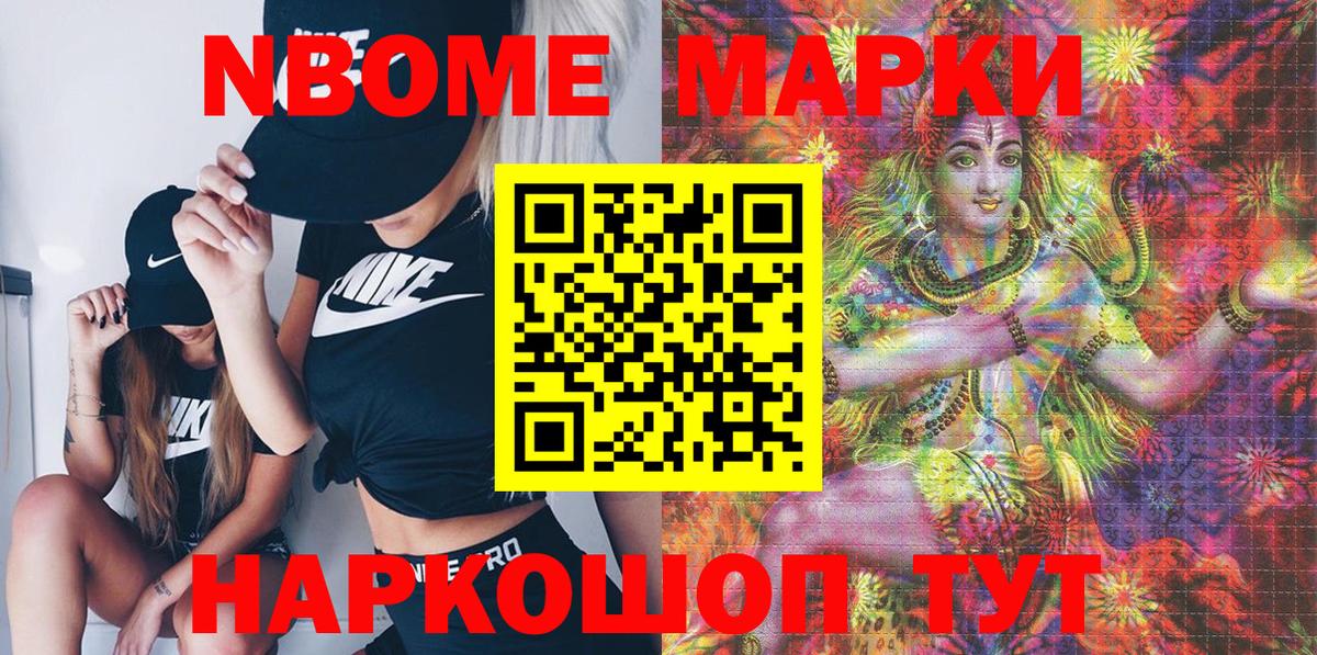 Марки NBOMe 1500мкг Жигулёвск