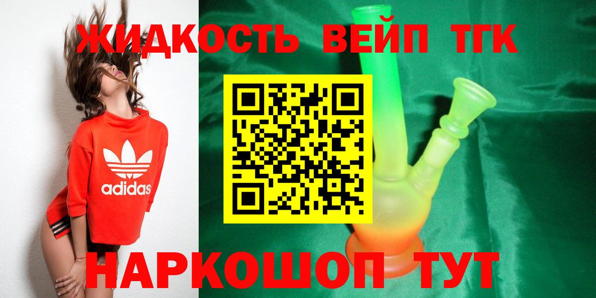 ТГК жижа  Дистиллят ТГК вейп  Вход с VPN  Жигулёвск 